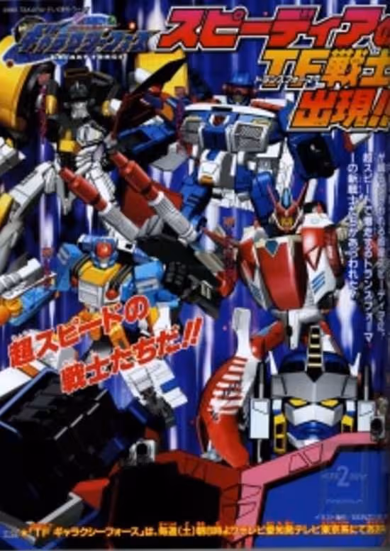 Transformers Galaxy Force