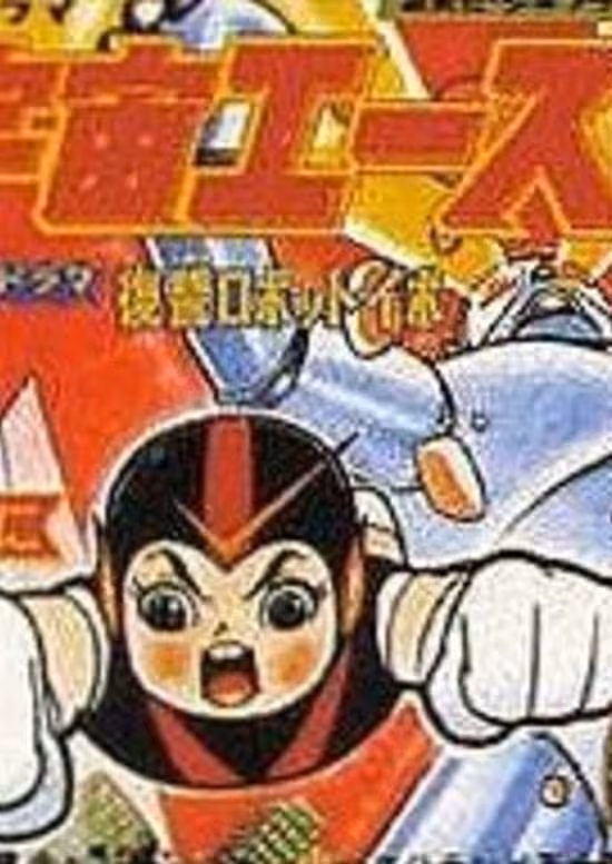 Uchuu Ace