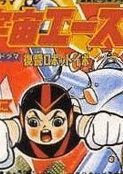 Uchuu Ace