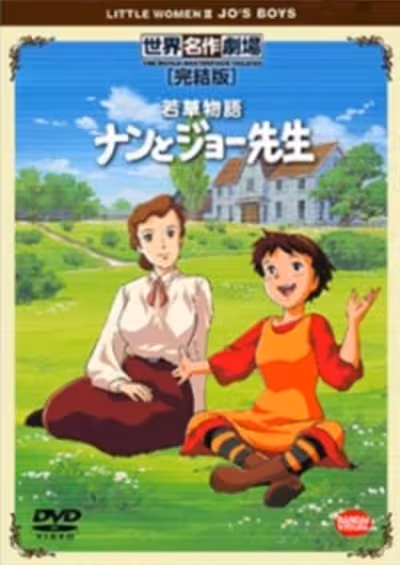 Wakakusa Monogatari: Nan to Jo-sensei