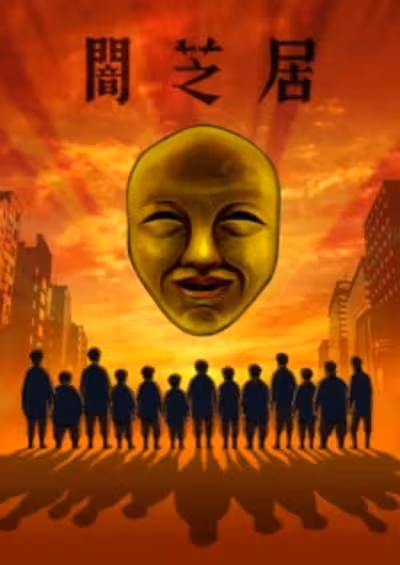 Yami Shibai 4