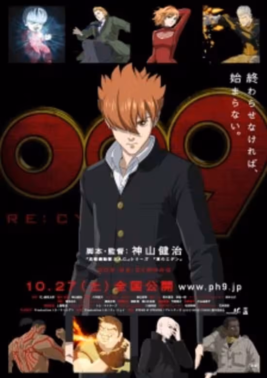 009 Re:Cyborg