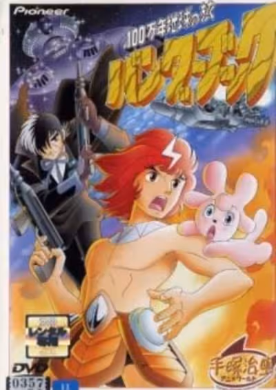 100-man-nen Chikyuu no Tabi: Bander Book