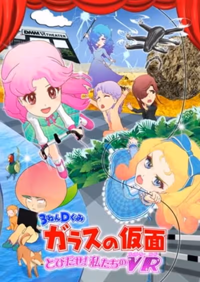 3-nen D-gumi Glass no Kamen: Tobidase! Watashitachi no Victory Road