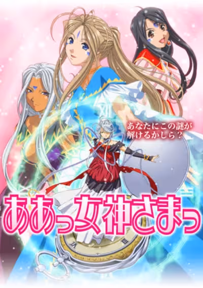 Aa! Megami-sama! Tatakau Tsubasa
