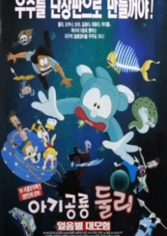 Agigongryong Doolie (Movie)