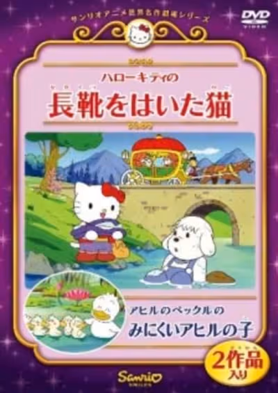 Ahiru no Pekkle no Minikui Ahiru no Ko
