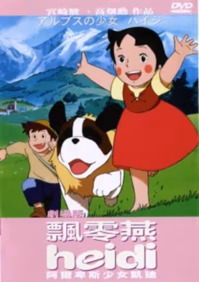 Alps no Shoujo Heidi (1979)