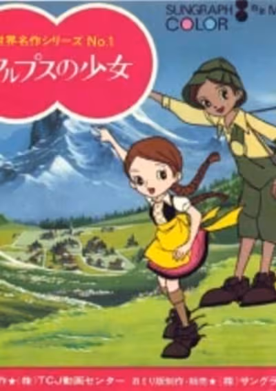 Alps no Shoujo Heidi Pilot