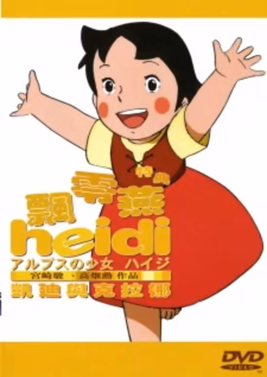 Alps no Shoujo Heidi: Heidi to Clara-hen