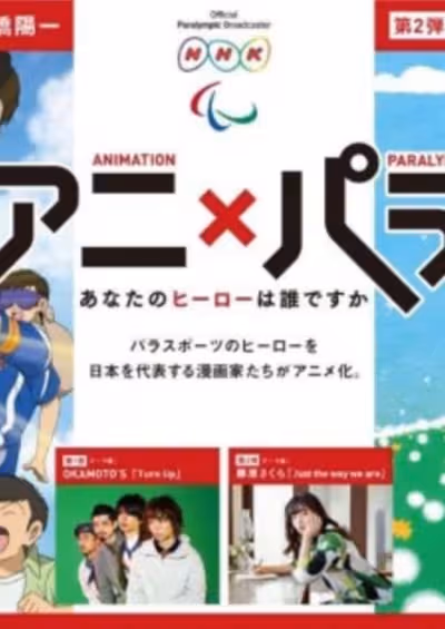 Ani x Para: Anata no Hero wa Dare desu ka