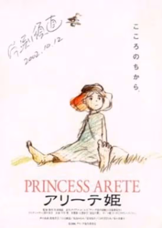 Arete Hime