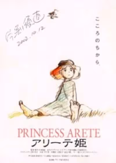 Arete Hime