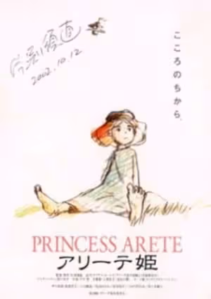Arete Hime