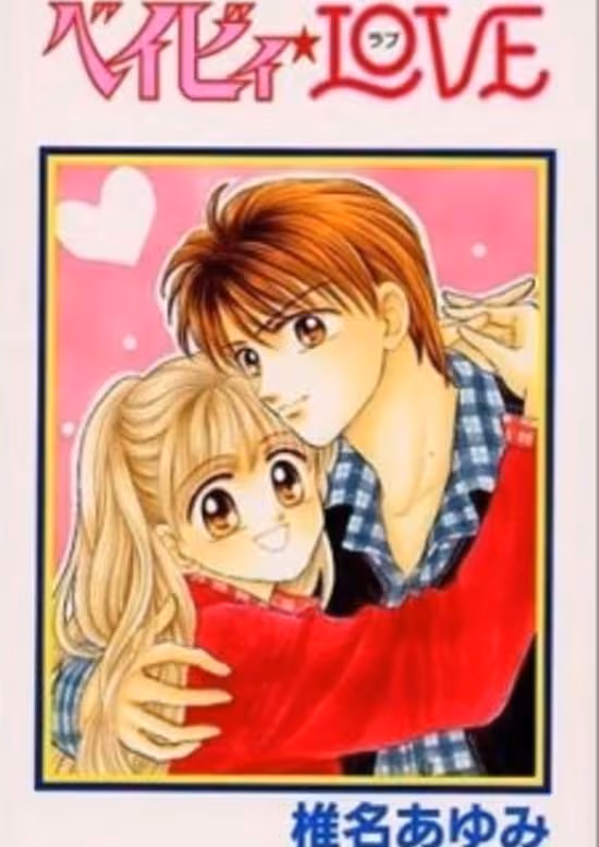 Baby☆Love
