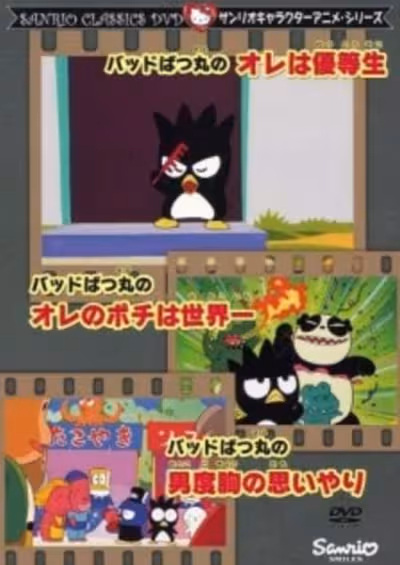 Bad Badtz-Maru no Ore wa Yuutousei