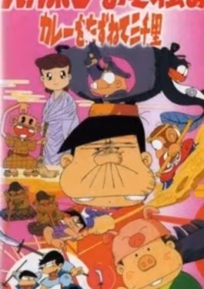 Bakabon Osomatsu no Karee wo Tazunete Sansenri