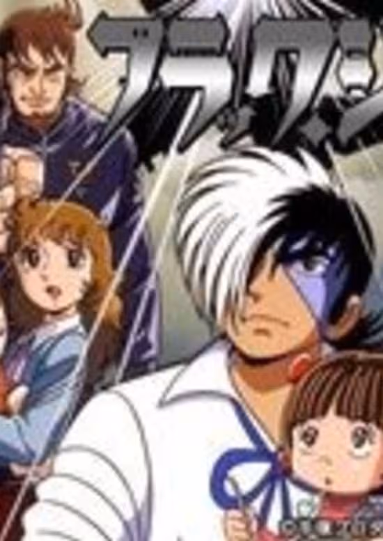 Black Jack: Sora kara Kita Kodomo