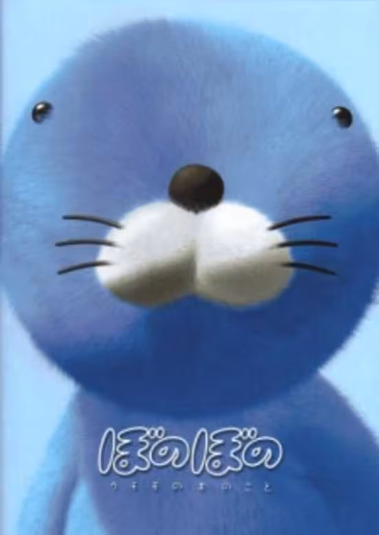 Bonobono: Kumomo no Ki no Koto