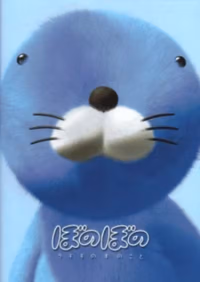 Bonobono: Kumomo no Ki no Koto