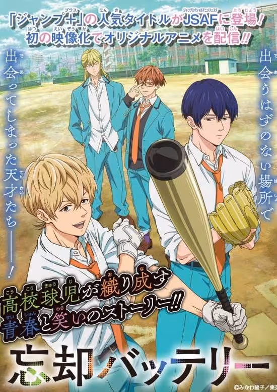 Boukyaku Battery poster