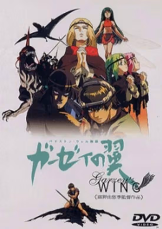 Byston Well Monogatari: Garzey no Tsubasa