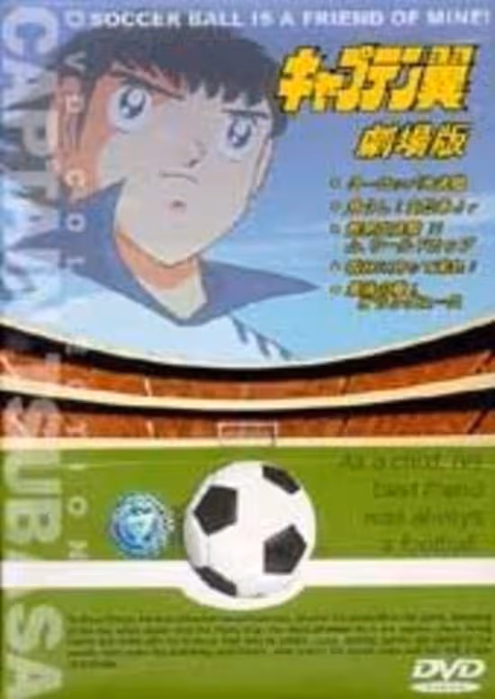 Captain Tsubasa: Asu ni Mukatte Hashire!