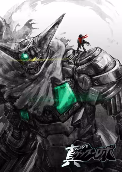 Change!! Getter Robo: Sekai Saigo no Hi