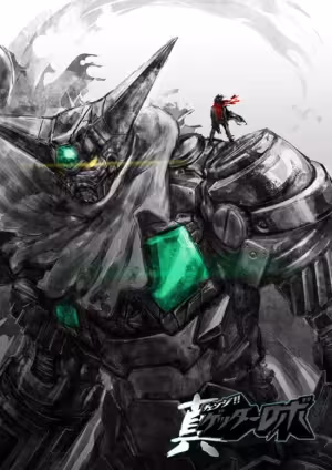 Change!! Getter Robo: Sekai Saigo no Hi