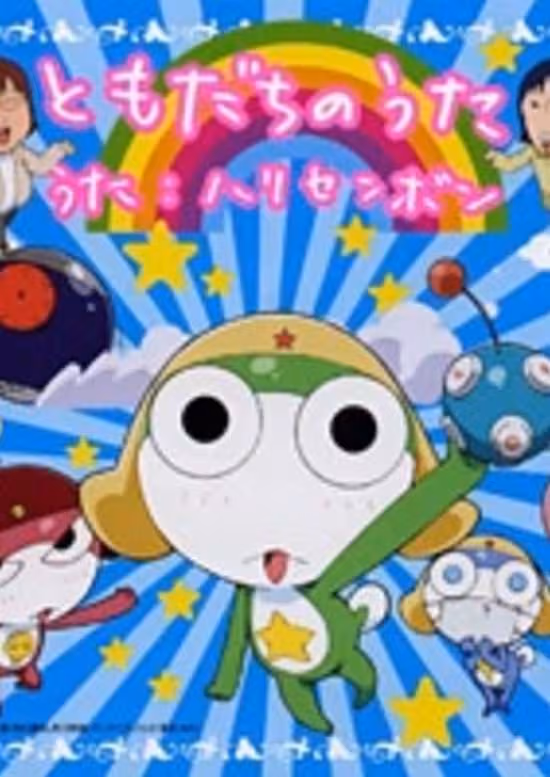 Chibi Kero: Kerobouru no Himitsu!?