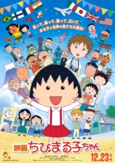 Chibi Maruko-chan Movie: Italia kara Kita Shounen