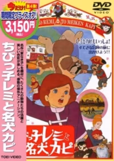 Chibikko Remi to Meiken Kapi