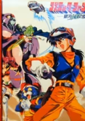 Cosmic Fantasy: Ginga Mehyou no Wana