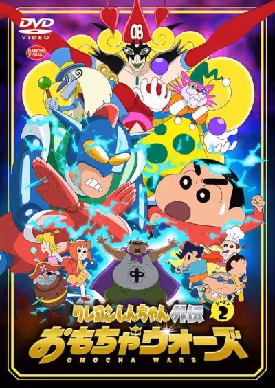 Crayon Shin-chan Gaiden: Omocha Wars