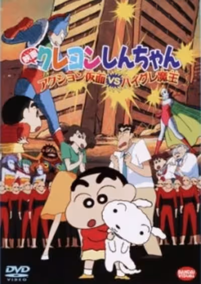 Crayon Shin-chan Movie 01: Action Kamen vs. Haigure Maou