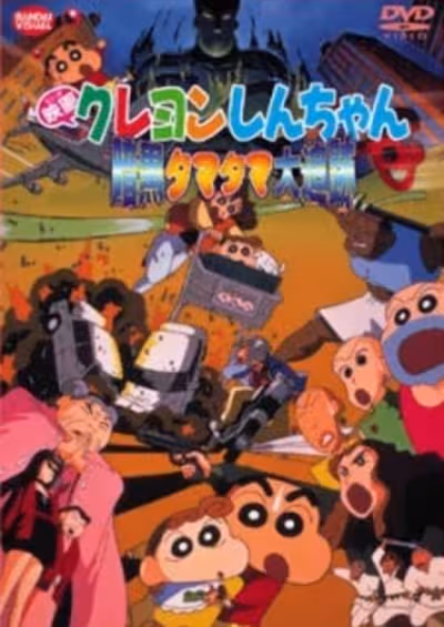 Crayon Shin-chan Movie 05: Ankoku Tamatama Daitsuiseki