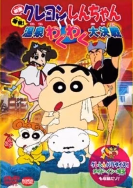 Crayon Shin-chan Movie 07: Bakuhatsu! Onsen Wakuwaku Daikessen