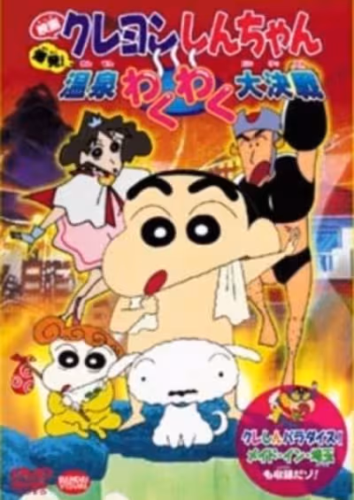Crayon Shin-chan Movie 07: Bakuhatsu! Onsen Wakuwaku Daikessen