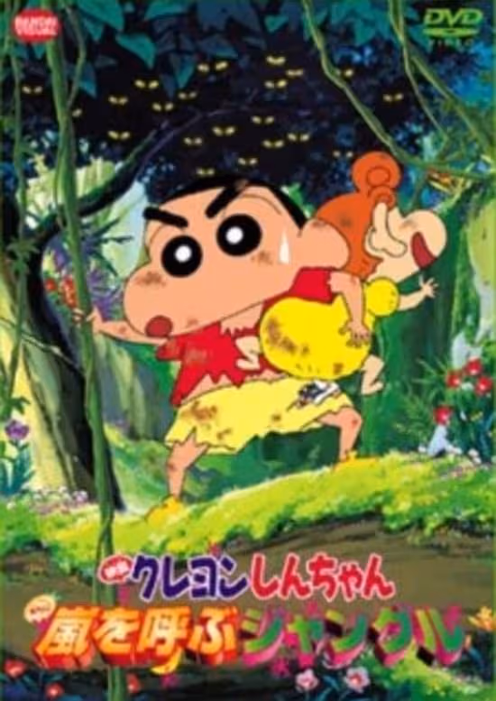 Crayon Shin-chan Movie 08: Arashi wo Yobu Jungle