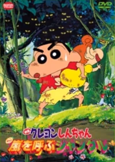 Crayon Shin-chan Movie 08: Arashi wo Yobu Jungle