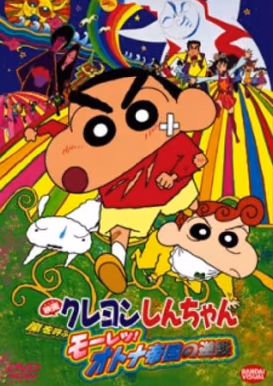 Crayon Shin-chan Movie 09: Arashi wo Yobu Mouretsu! Otona Teikoku no Gyakushuu