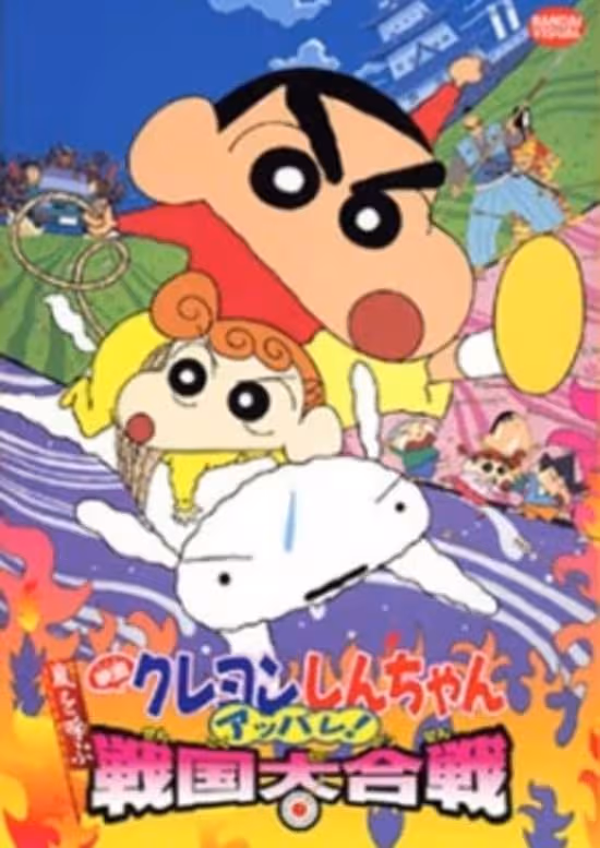 Crayon Shin-chan Movie 10: Arashi wo Yobu Appare! Sengoku Daikassen