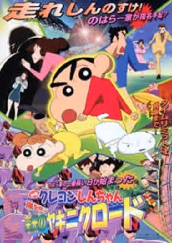 Crayon Shin-chan Movie 11: Arashi wo Yobu Eikou no Yakiniku Road