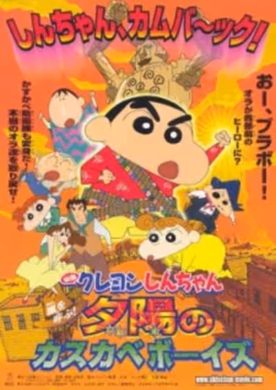 Crayon Shin-chan Movie 12: Arashi wo Yobu! Yuuhi no Kasukabe Boys