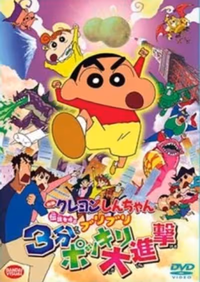 Crayon Shin-chan Movie 13: Densetsu wo Yobu Buriburi 3-pun Dai Shingeki