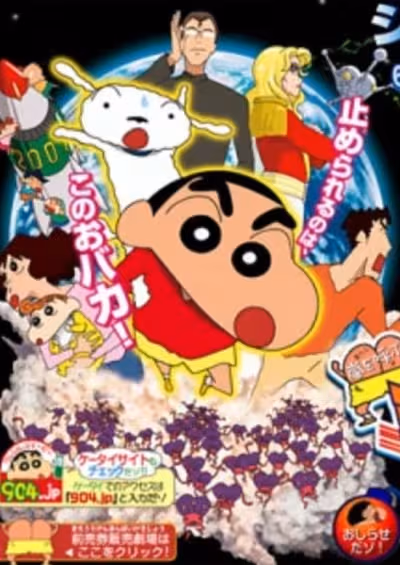 Crayon Shin-chan Movie 15: Arashi wo Yobu Utau Ketsu dake Bakudan!