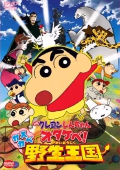 Crayon Shin-chan Movie 17: Otakebe! Kasukabe Yasei Oukoku