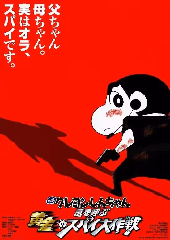 Crayon Shin-chan Movie 19: Arashi wo Yobu Ougon no Spy Daisakusen