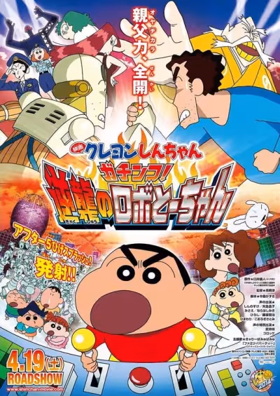 Crayon Shin-chan Movie 22: Gachinko! Gyakushuu no Robo To-chan