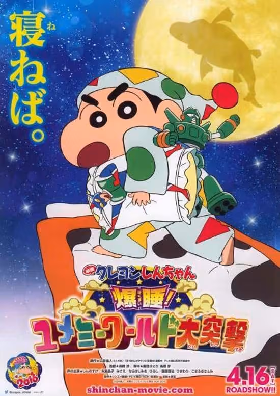 Crayon Shin-chan Movie 24: Bakusui! Yumemi World Dai Totsugeki